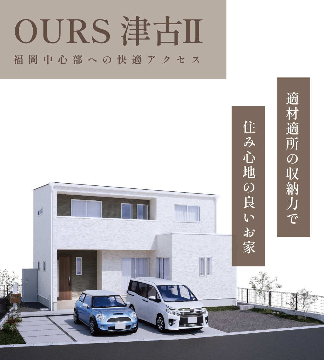 久留米・筑後ですぐ住める
