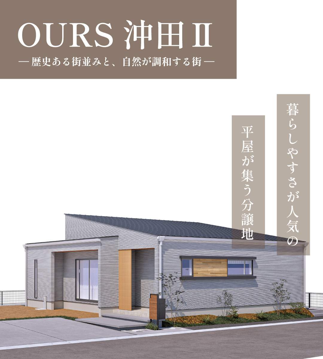 大村ですぐ住める建売住宅販売中！