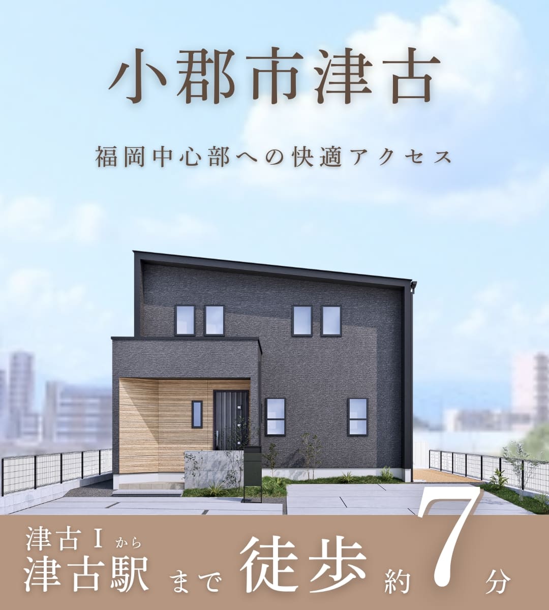 久留米・筑後ですぐ住める