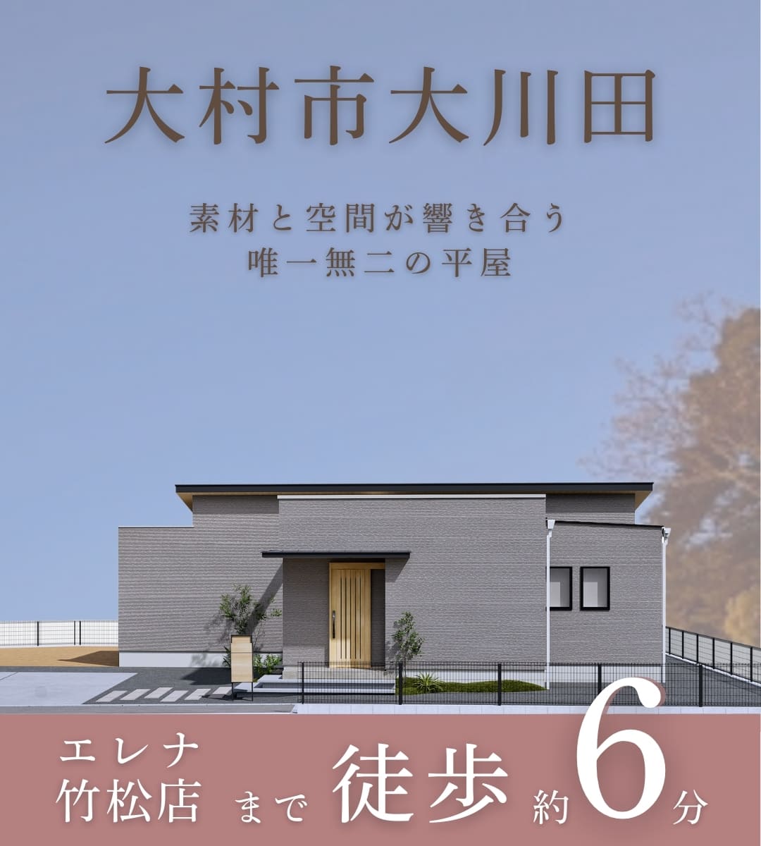 大村ですぐ住める建売住宅販売中！