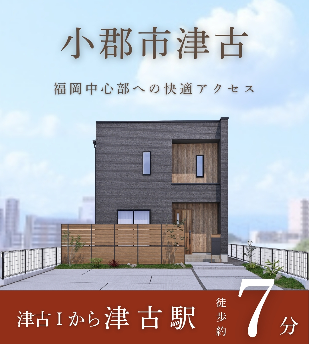 久留米・筑後ですぐ住める