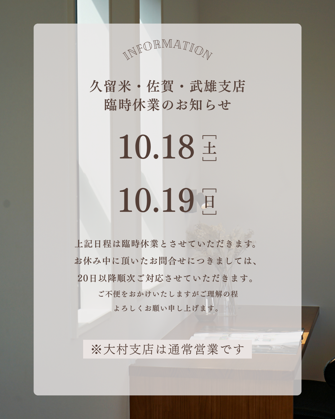 臨時休業のお知らせ