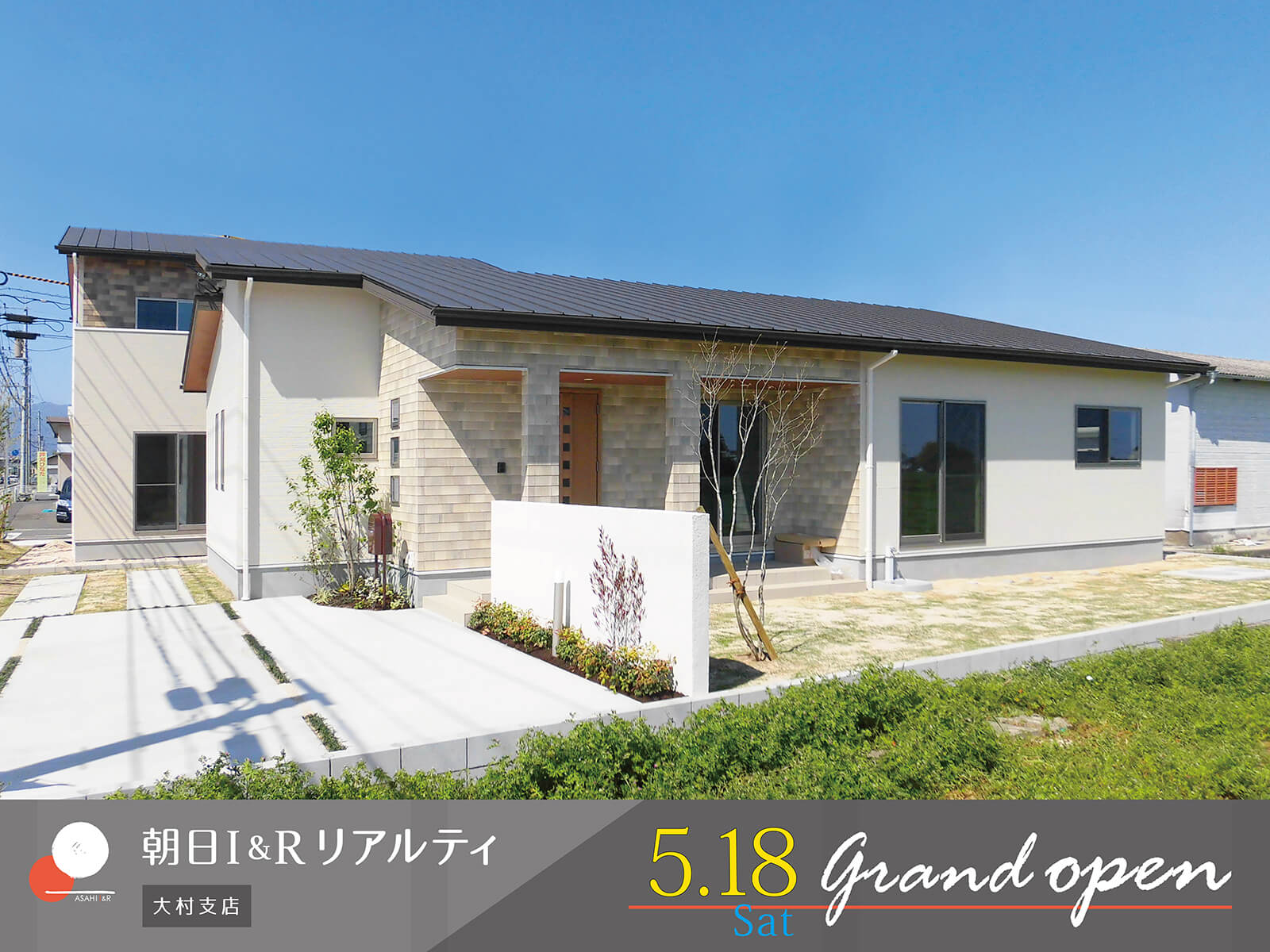 朝日I&Rリアルティ 大村支店 5月18日（土）グランドオープン