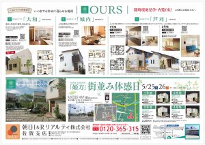 朝日I&Rリアルティ佐賀支店チラシ