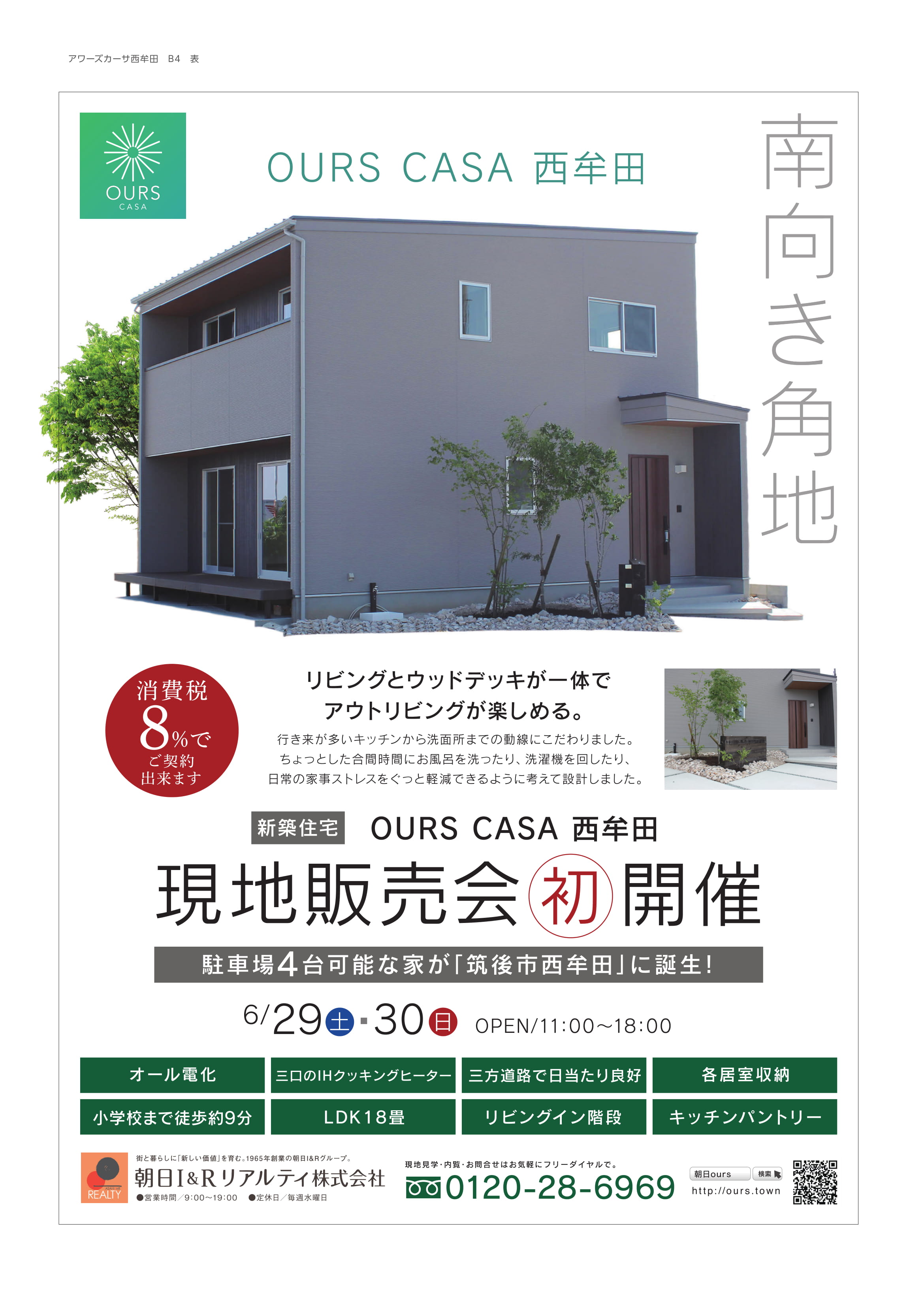 筑後市西牟田で新築建売の現地販売会を開催します。