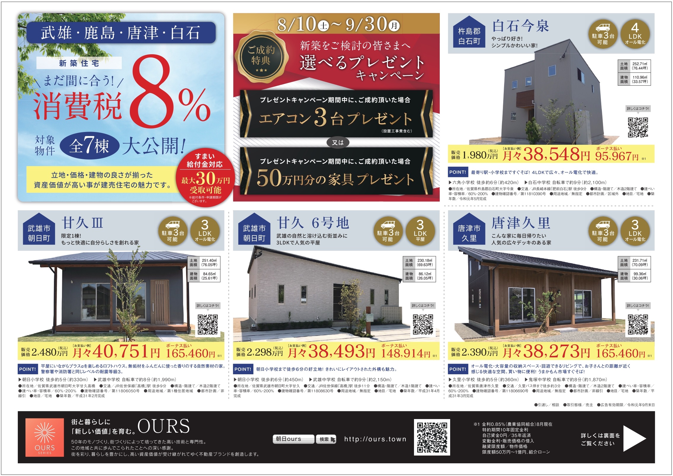 武雄 新築 建売