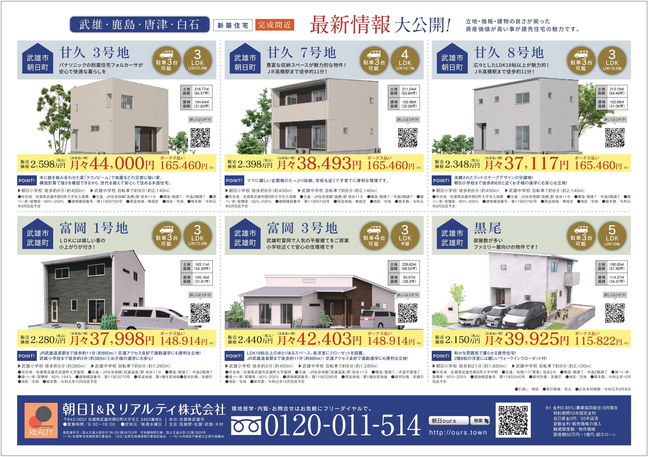 武雄 新築 建売