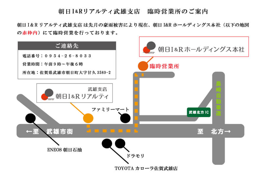 map_realty_ol 朝日I&Rリアルティ武雄支店の臨時営業所(朝日I&Rグループ本社内)地図