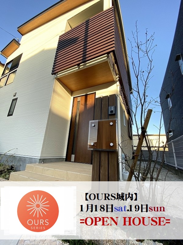 佐賀市城内建売住宅【OURS城内】