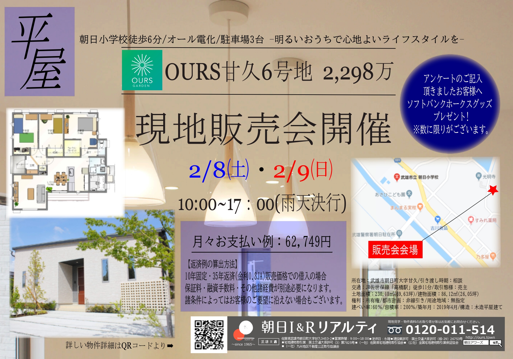 「OURS GARDEN 甘久」6号地 2月見学会 武雄 新築 建売 平屋建て 「OURS GARDEN 甘久」
