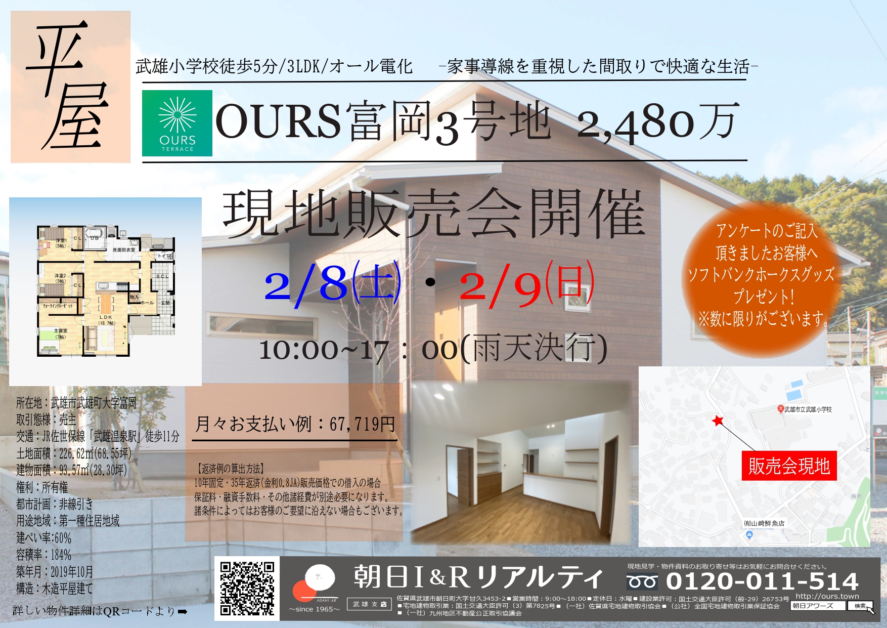 「OURS 富岡」3号地 2月見学会 武雄 新築 建売 平屋建て OURS 富岡
