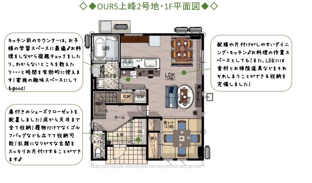 三養基郡上峰町 新築建売住宅「ＯＵＲＳ上峰」