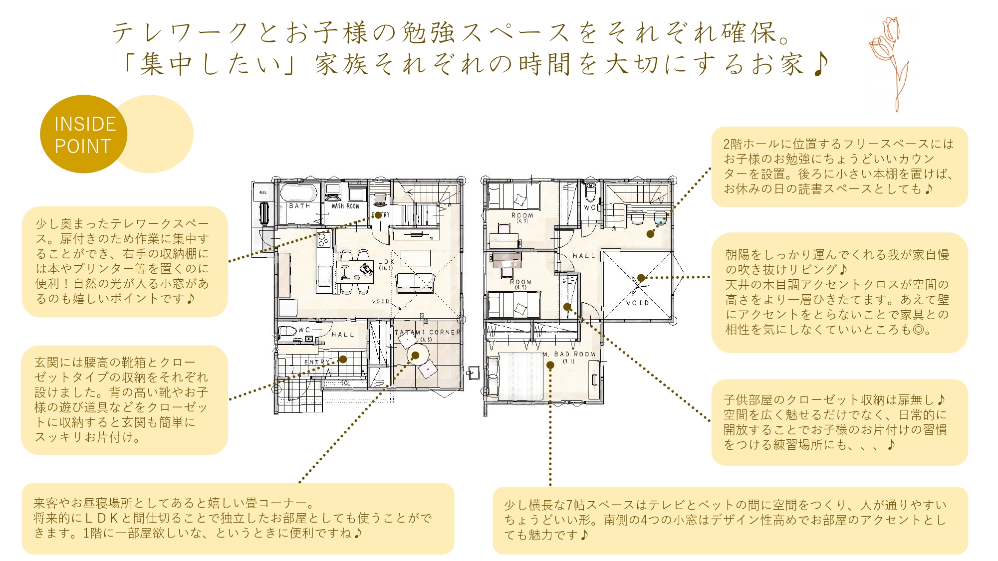 佐賀市新築建売住宅「OURS神園2号地」INSIDE POINT
