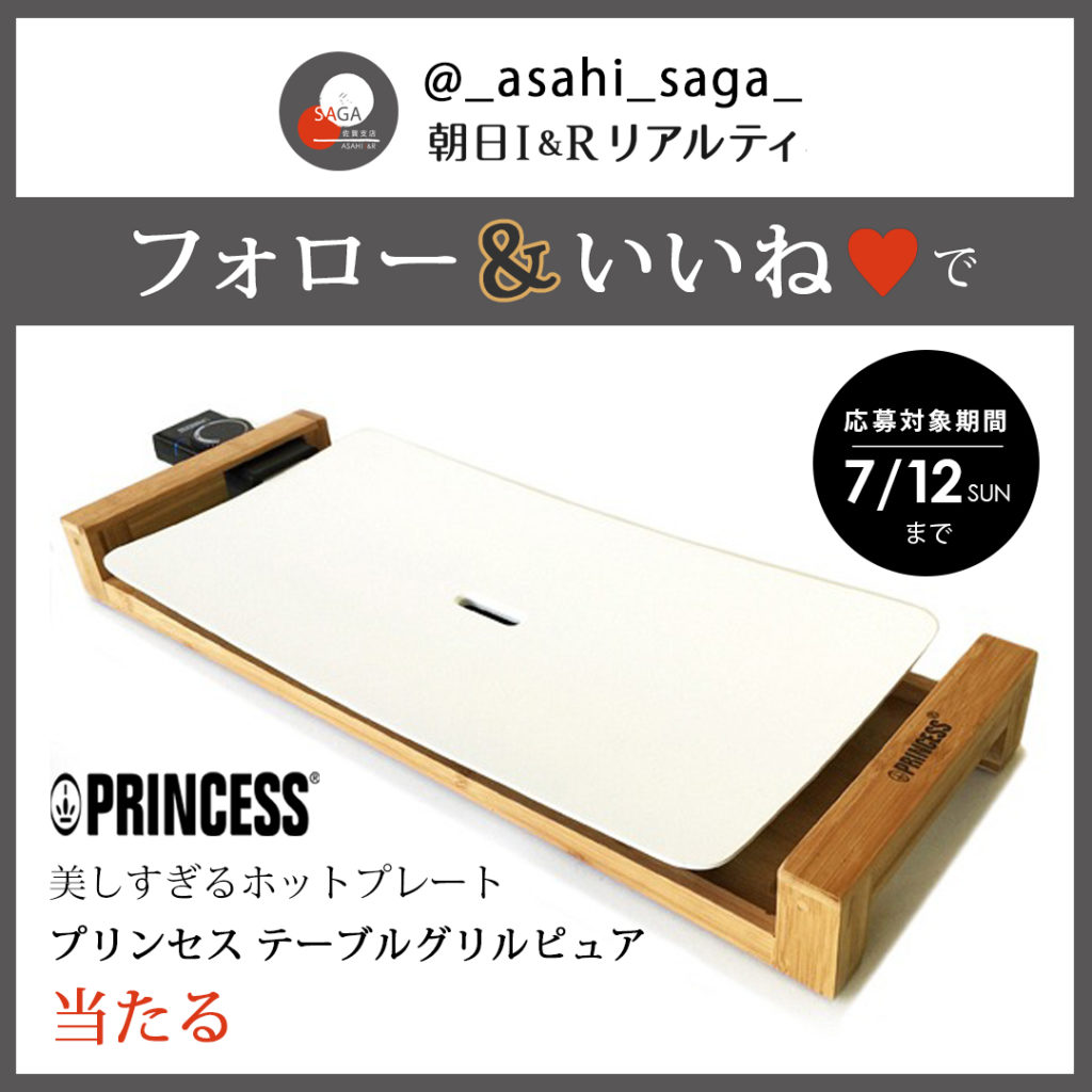 ads_instagram_saga03 キャンペーン