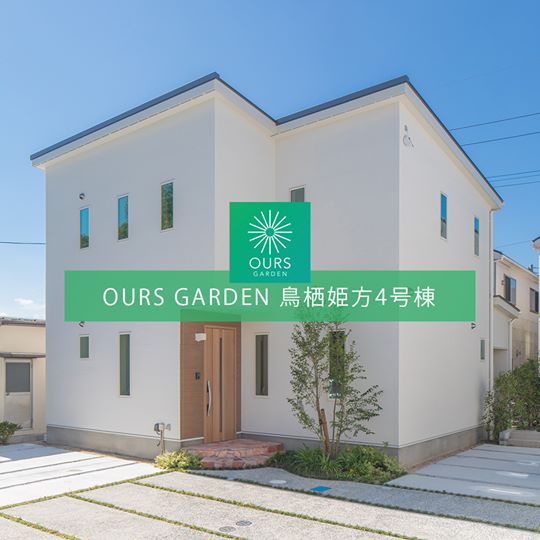 「OURS GARDEN 姫方」4号棟 「OURS GARDEN 姫方」4号棟