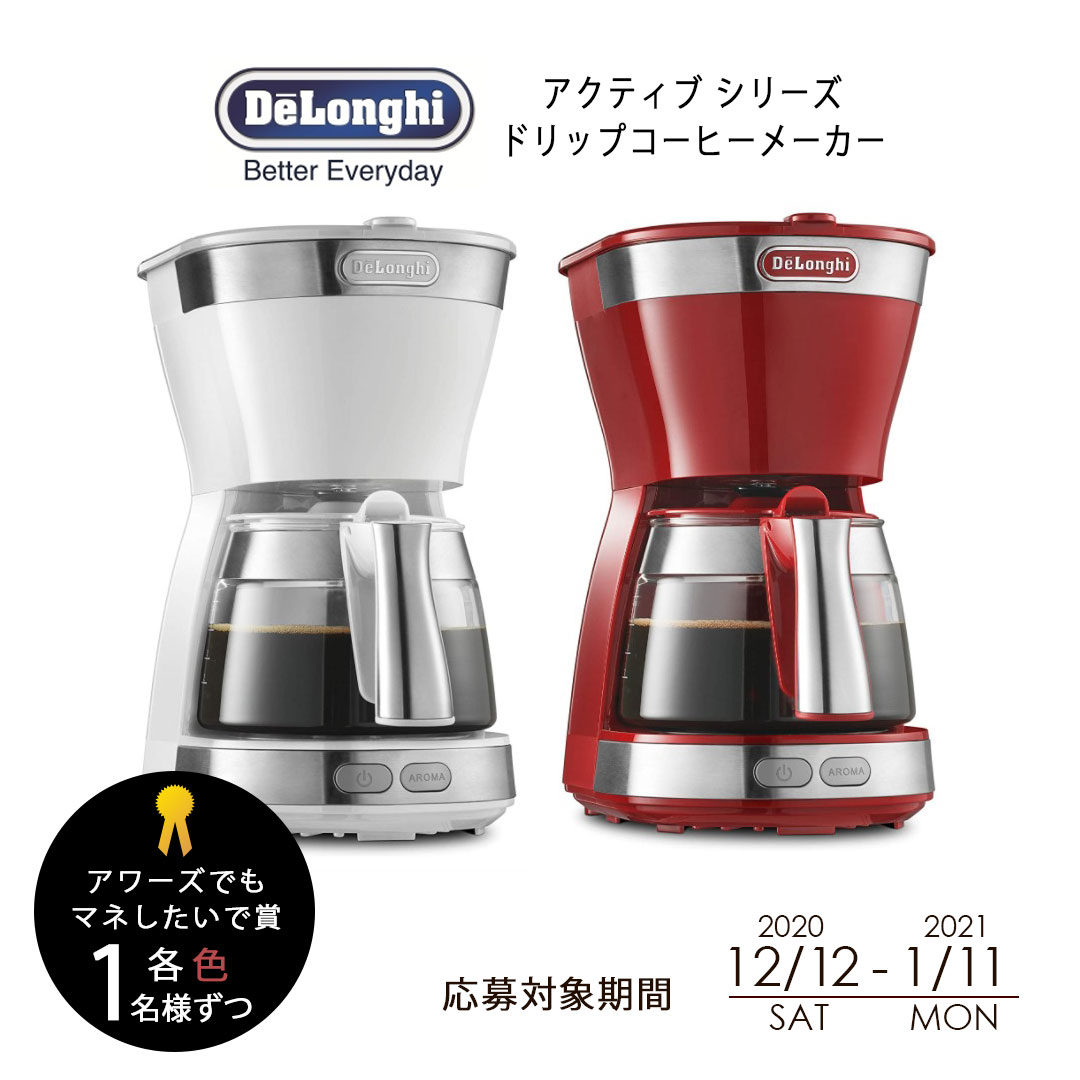 アワーズでもマネしたいで賞「DeLonghi ドリップコーヒーメーカー」 アワーズでもマネしたいで賞「DeLonghi ドリップコーヒーメーカー」