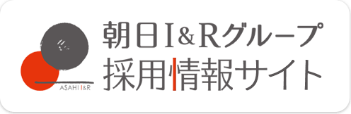 朝日I&Rグループ採用情報サイト