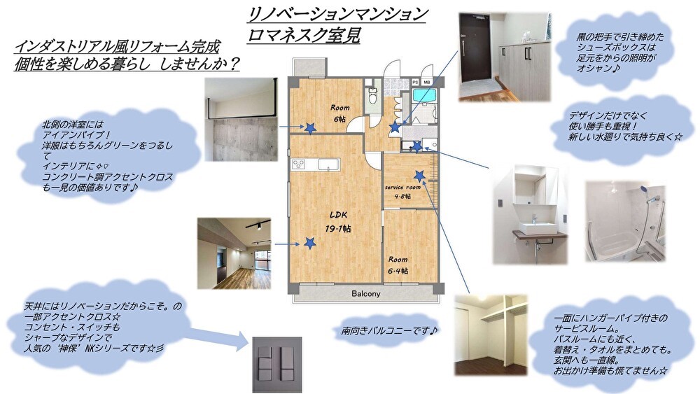 リノベマンションREOURS_ロマネスク室見