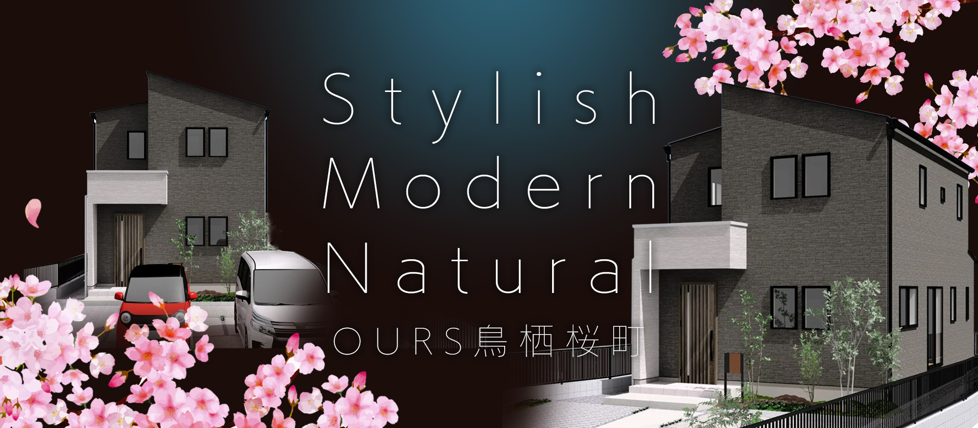 OURS鳥栖桜町販売開始！