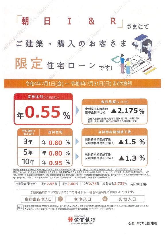 OURS限定金利