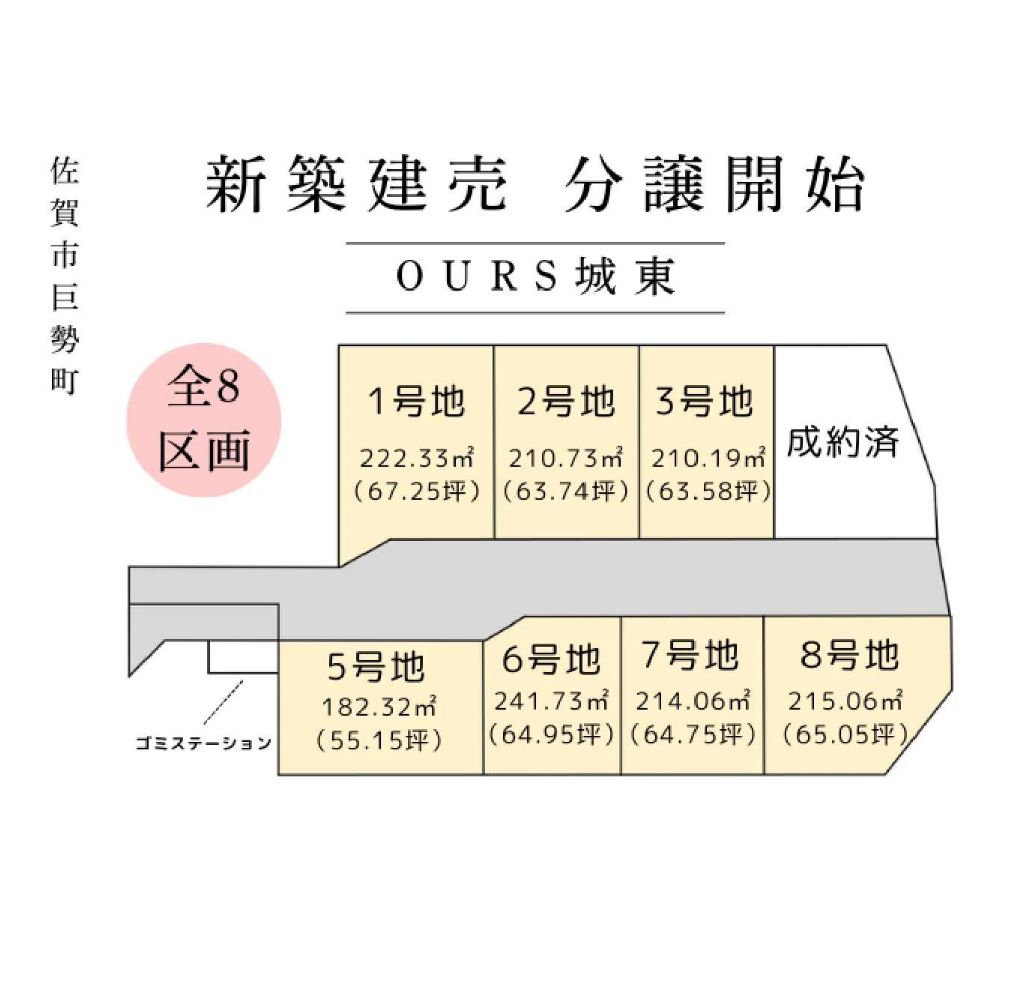 佐賀城東2号地【建築条件付き土地】