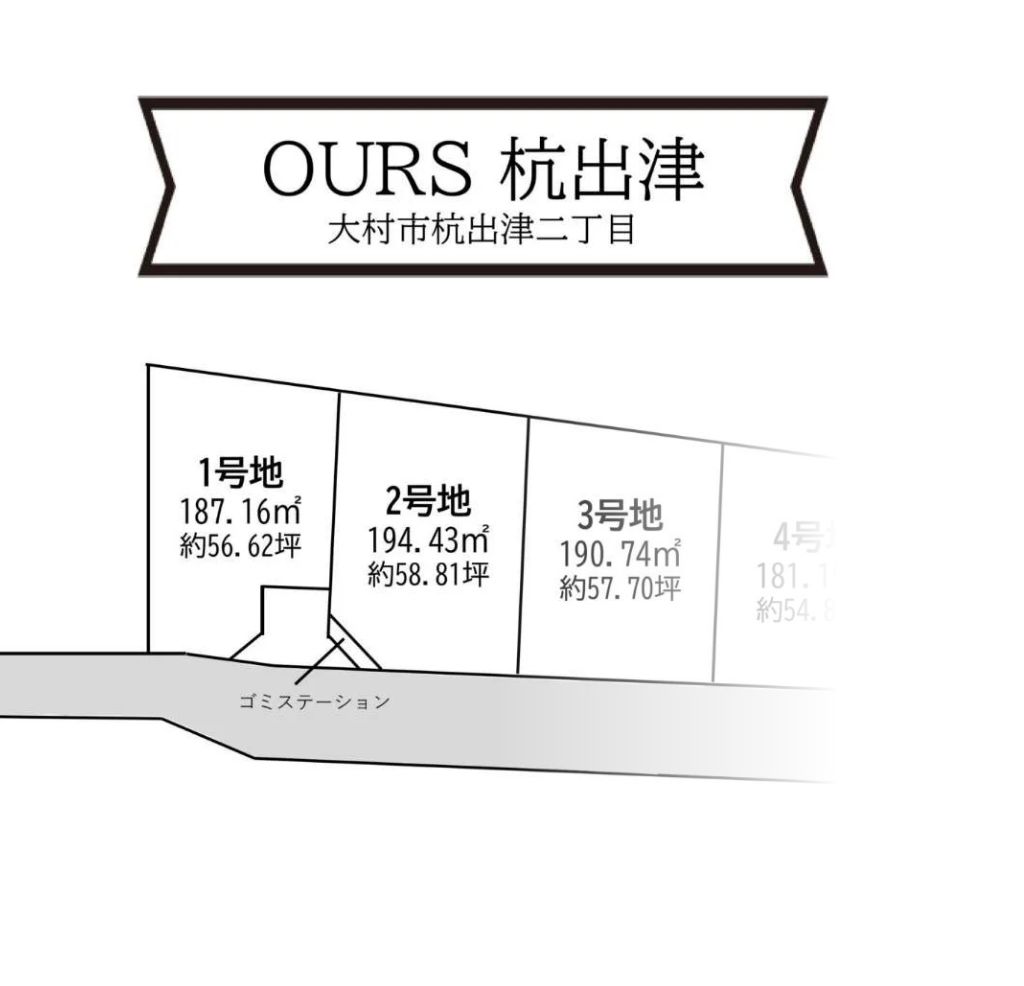 大村 杭出津1号地【建築条件付き土地】