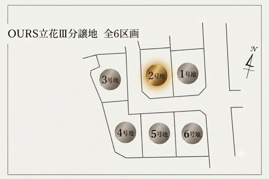 立花Ⅲ2号地【建築条件付き土地】
