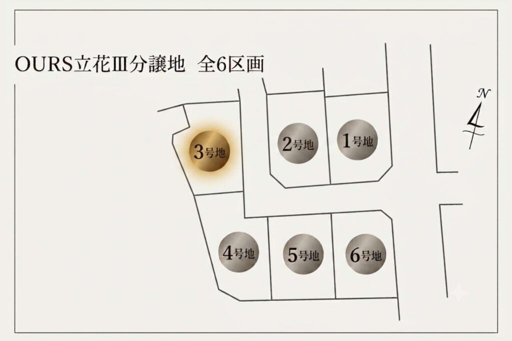 立花Ⅲ3号地【建築条件付き土地】