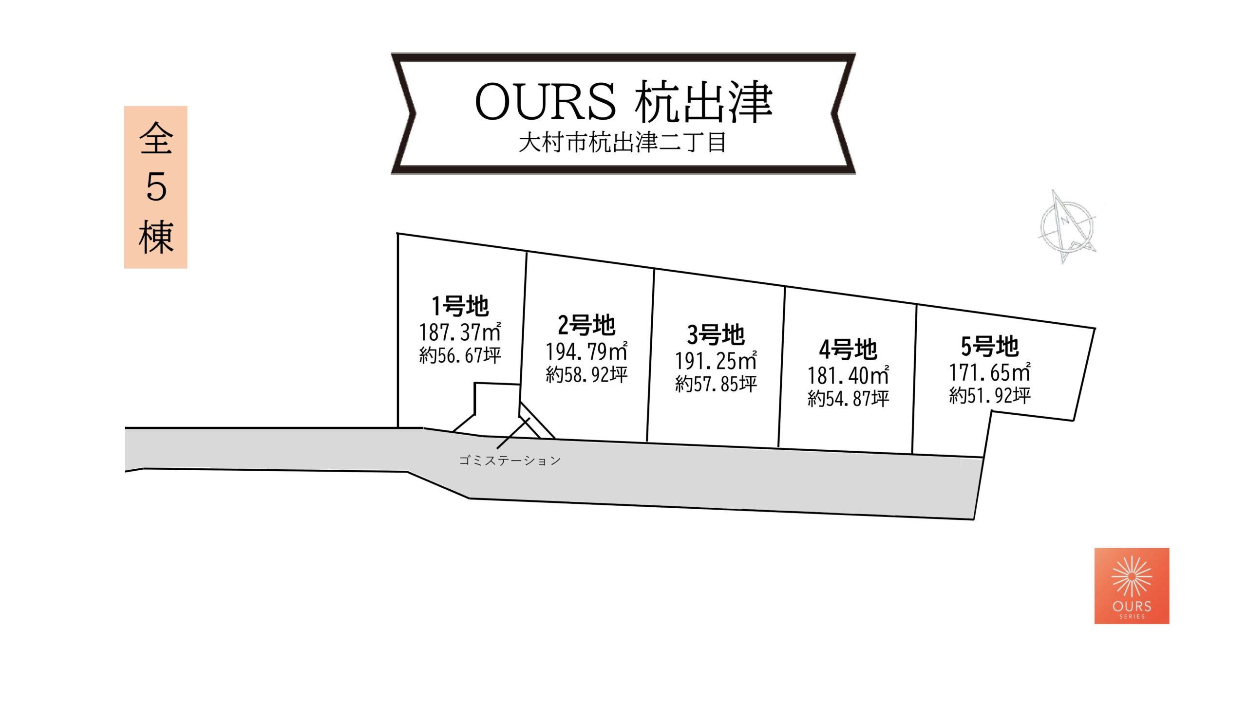 大村市新築建売住宅「OURS杭出津」